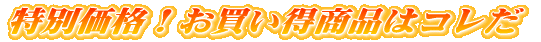 メガヒット通販生活 